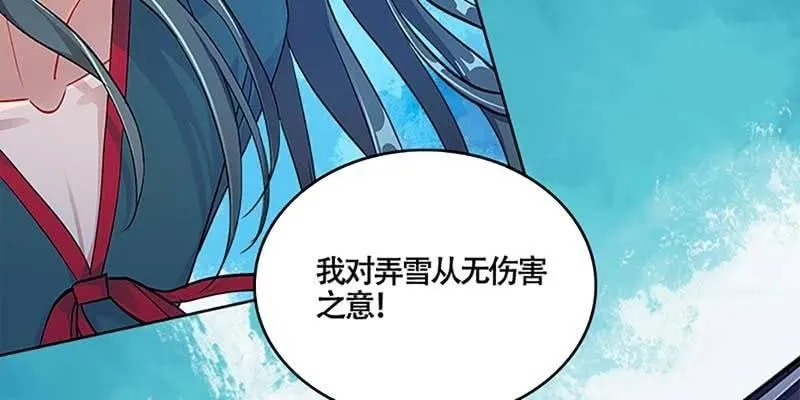 是劫？是缘？ 第27页