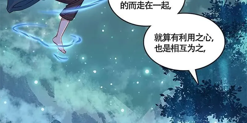 是劫？是缘？ 第38页