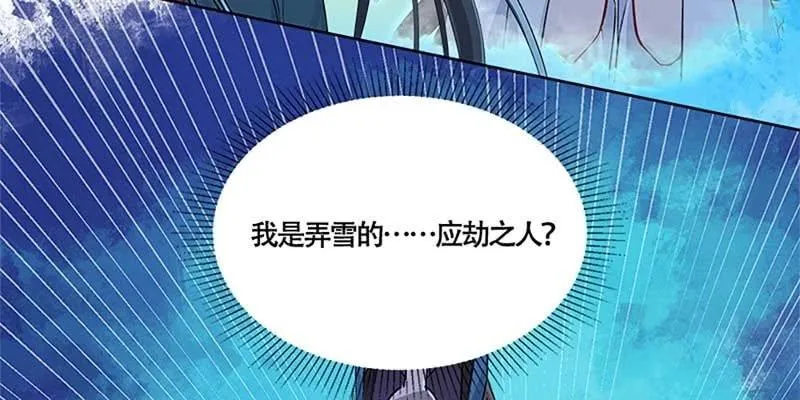 是劫？是缘？ 第48页