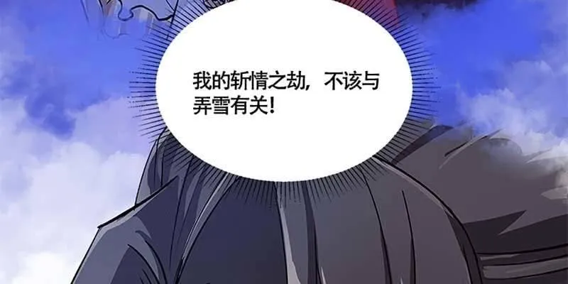 是劫？是缘？ 第71页