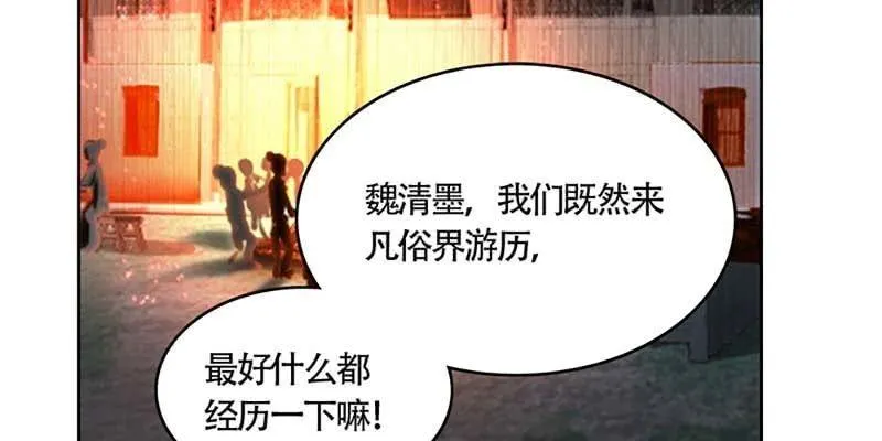 初入凡尘历练 第7页
