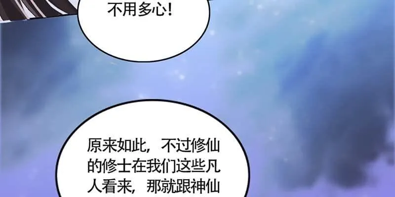 初入凡尘历练 第50页