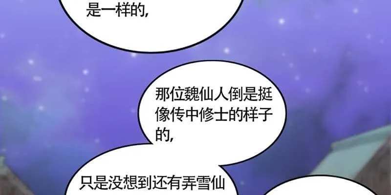 初入凡尘历练 第51页