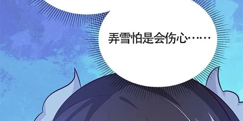 弄雪会伤心 第98页