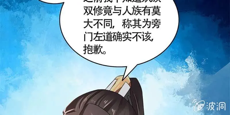 第一次双修 第29页