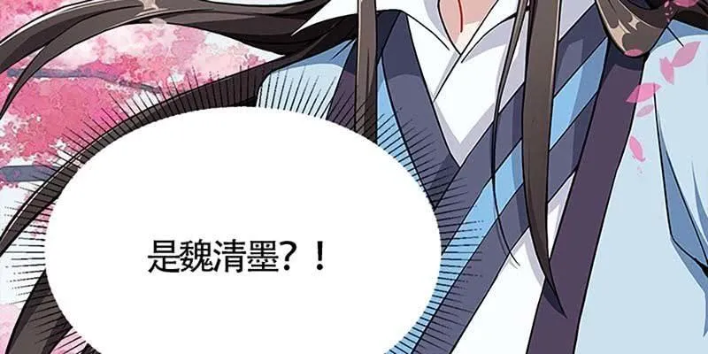 梦中的魏清墨 第146页