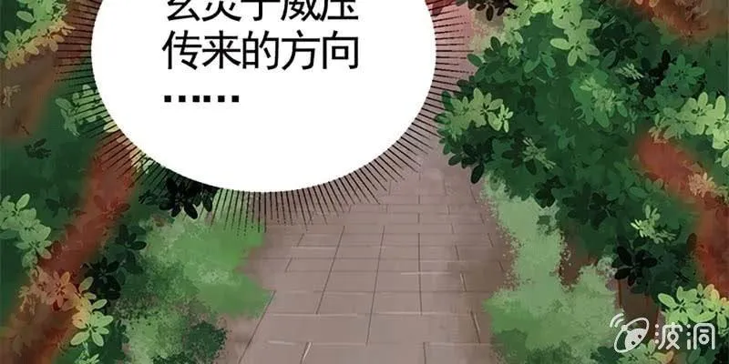 玄灵子现身！ 第105页