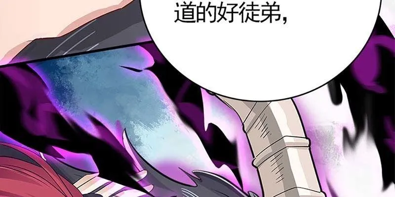 再遇天魔女 第20页
