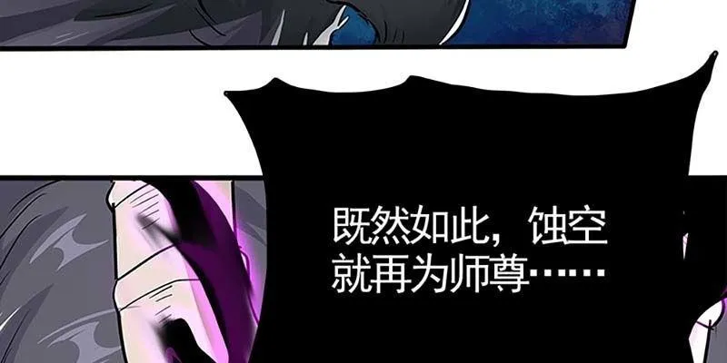 再遇天魔女 第30页