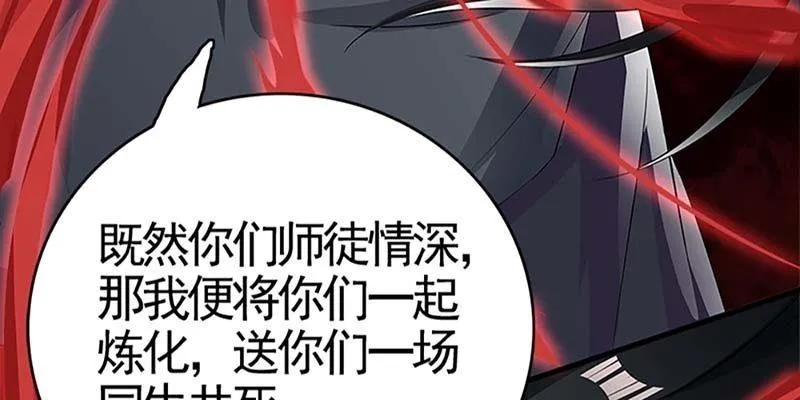 再遇天魔女 第60页