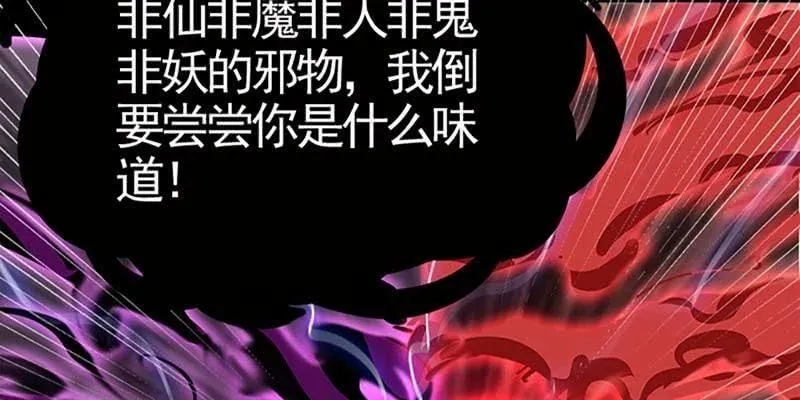 再遇天魔女 第68页