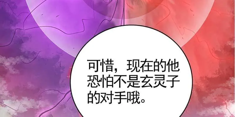 再遇天魔女 第74页