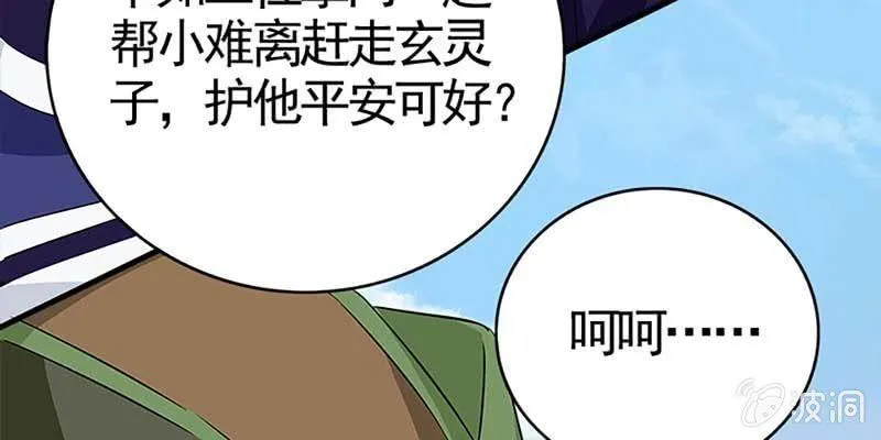 再遇天魔女 第85页