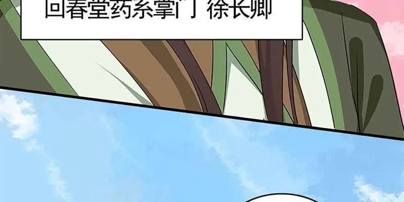再遇天魔女 第88页