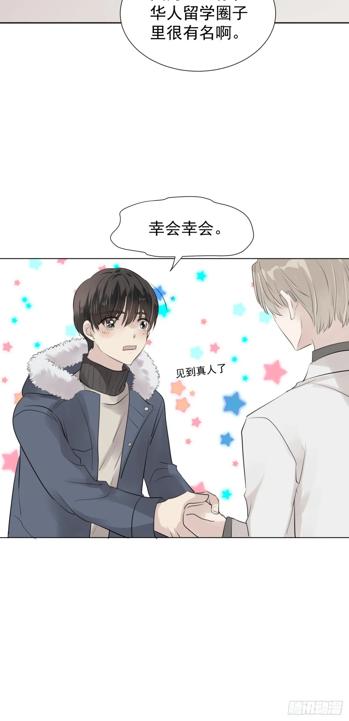 番外2-留学生 第5页