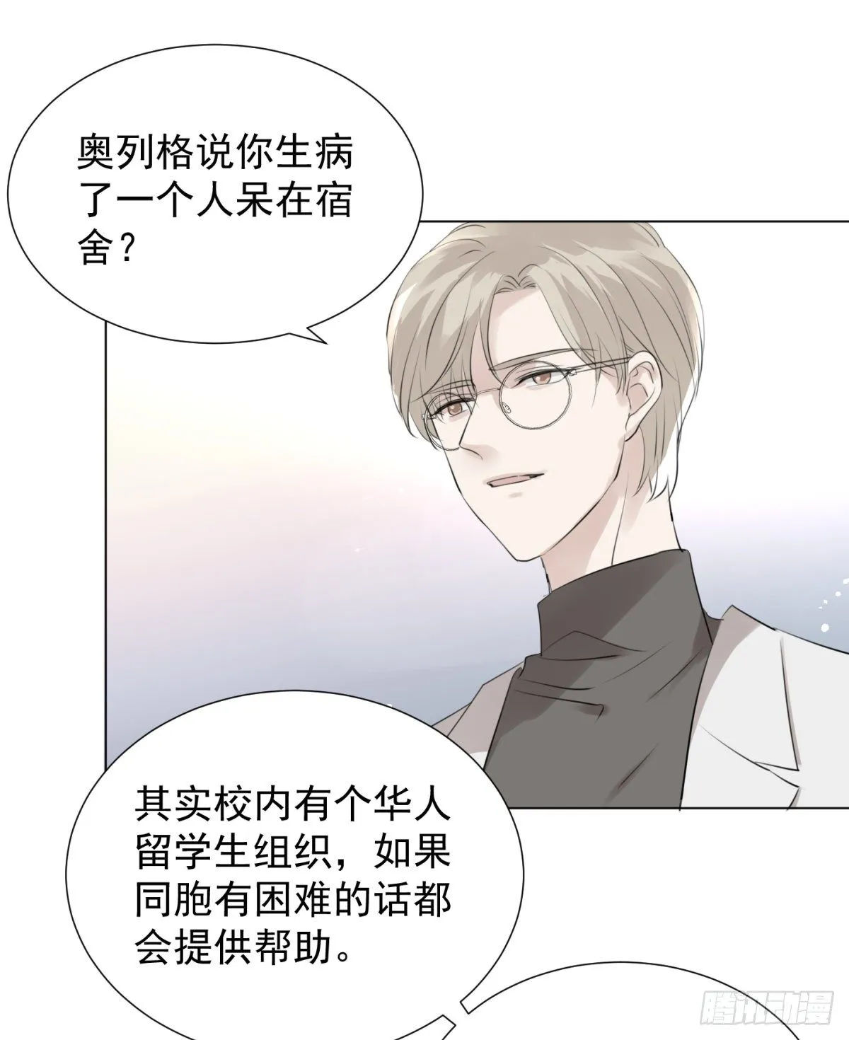 番外2-留学生 第6页