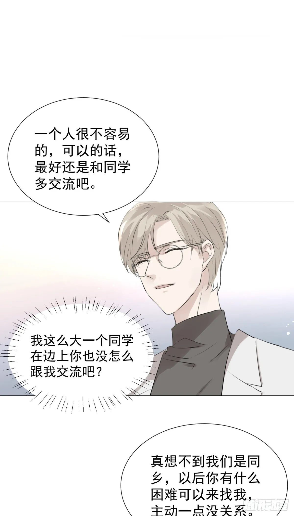 番外2-留学生 第21页