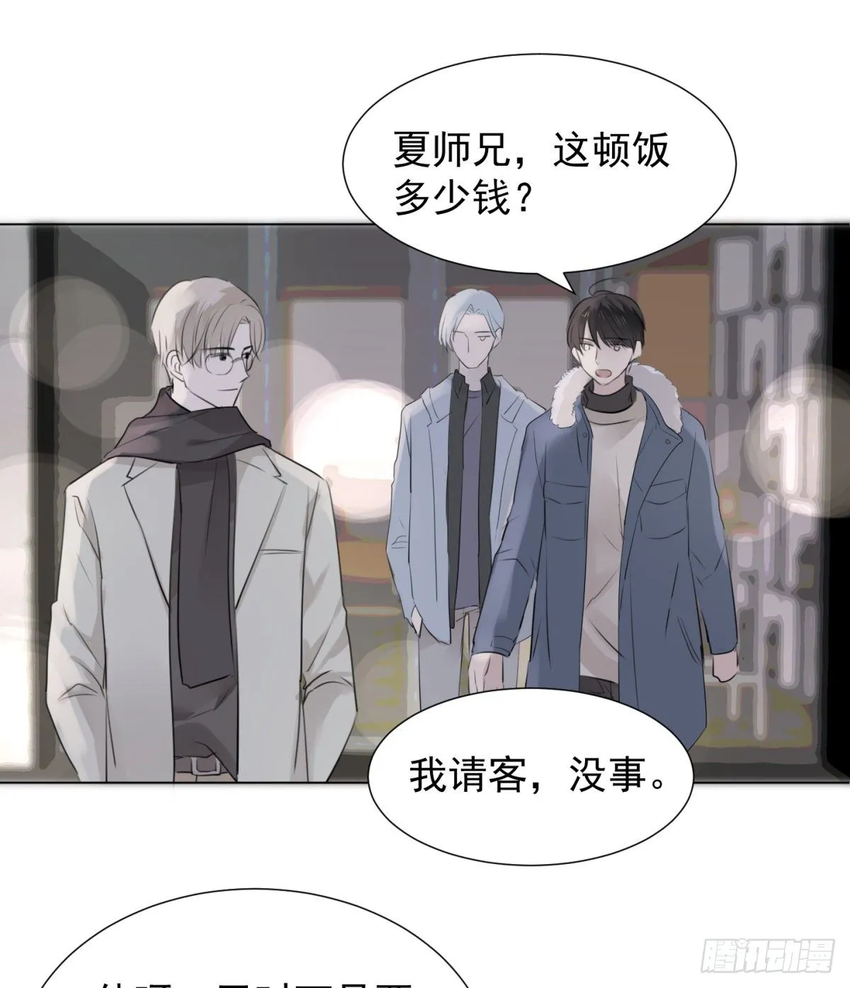 番外2-留学生 第40页