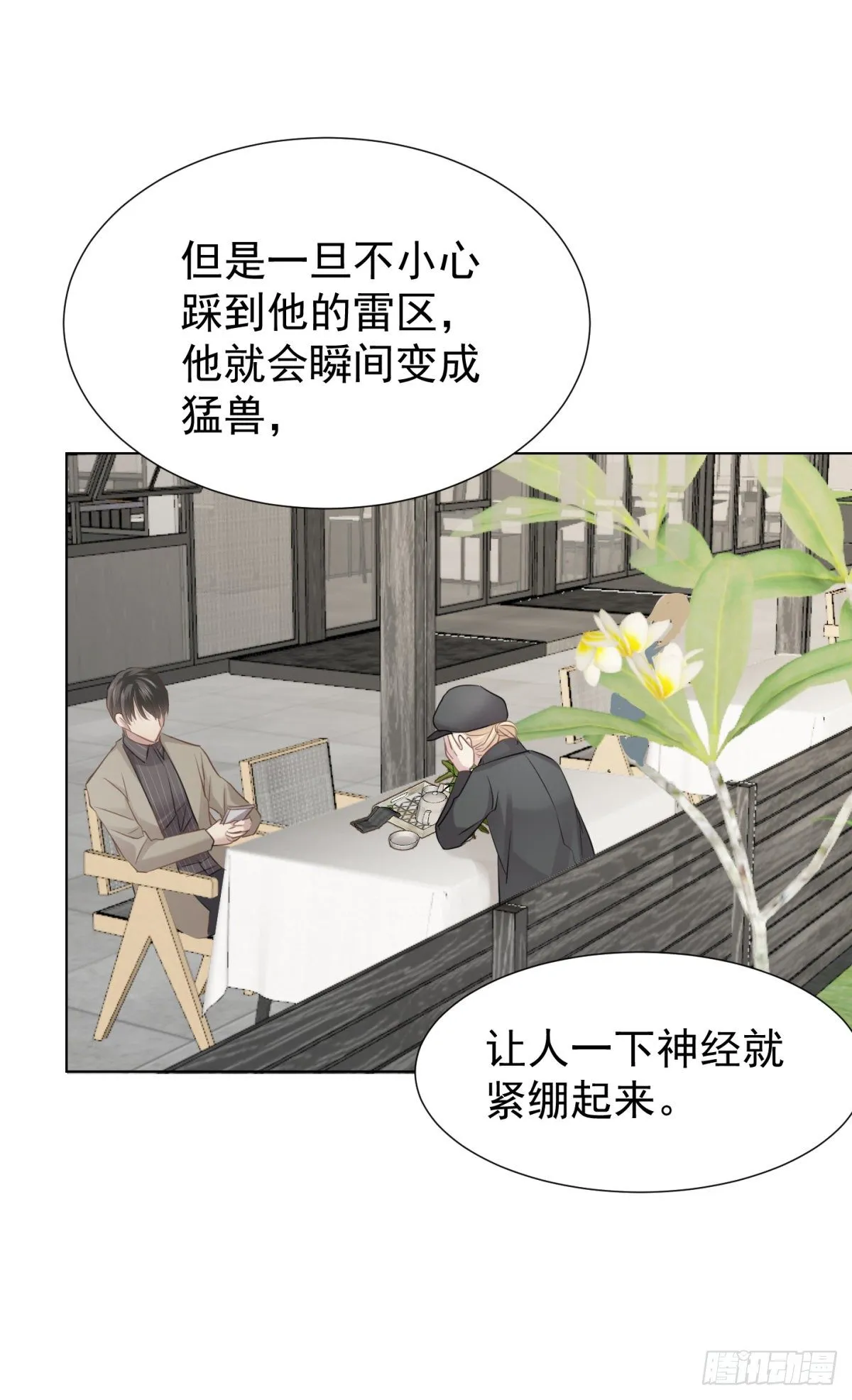 别踩雷区 第29页