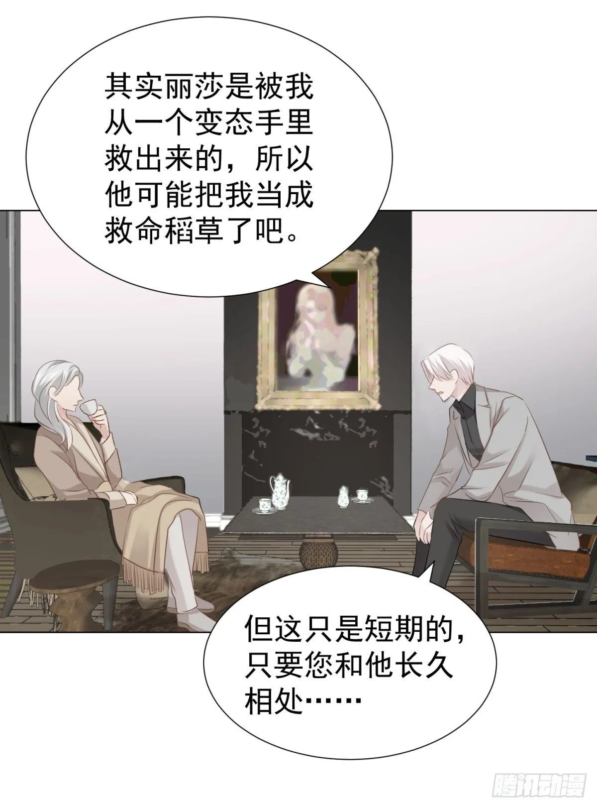 爱？ 第32页