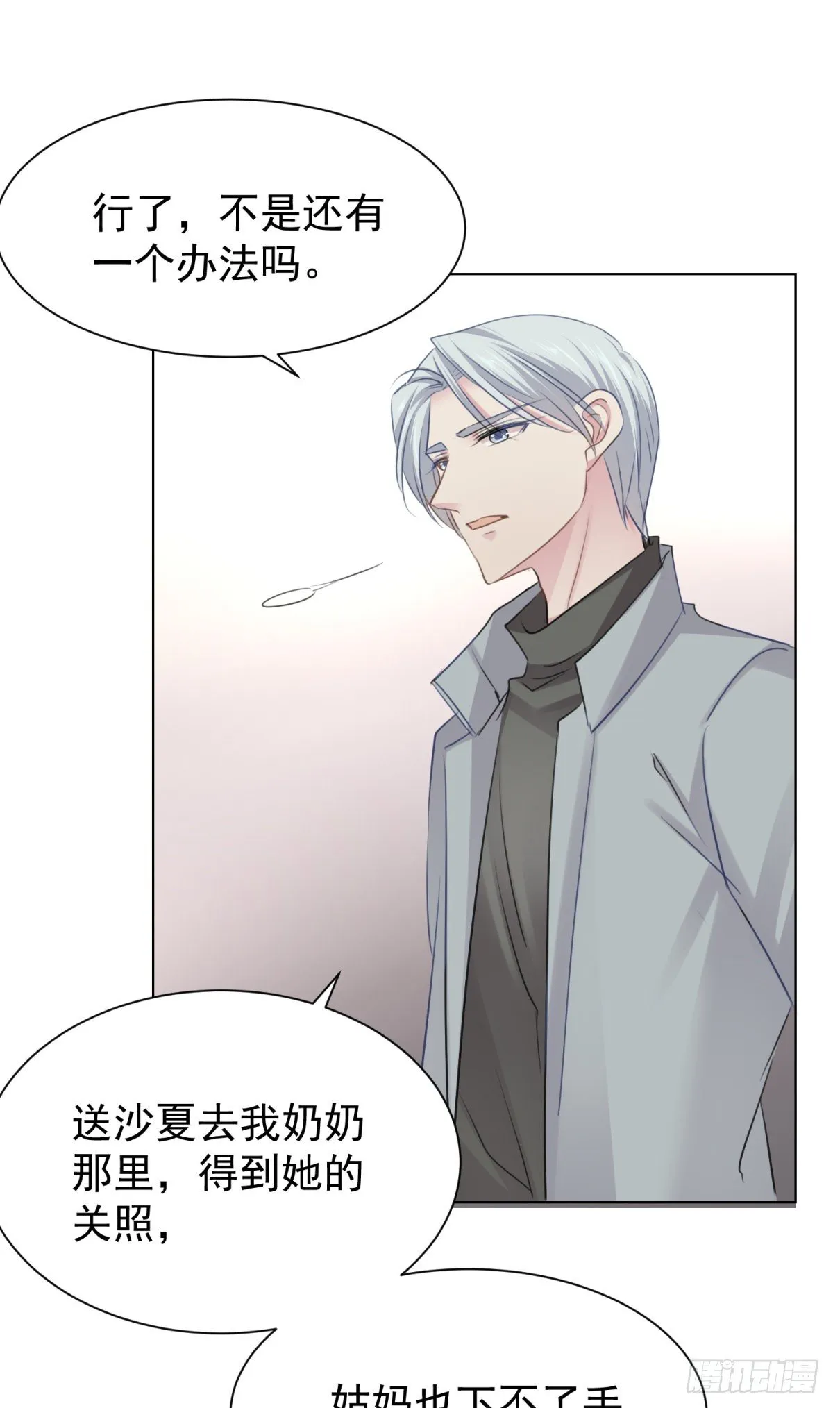 预谋 （中） 第14页