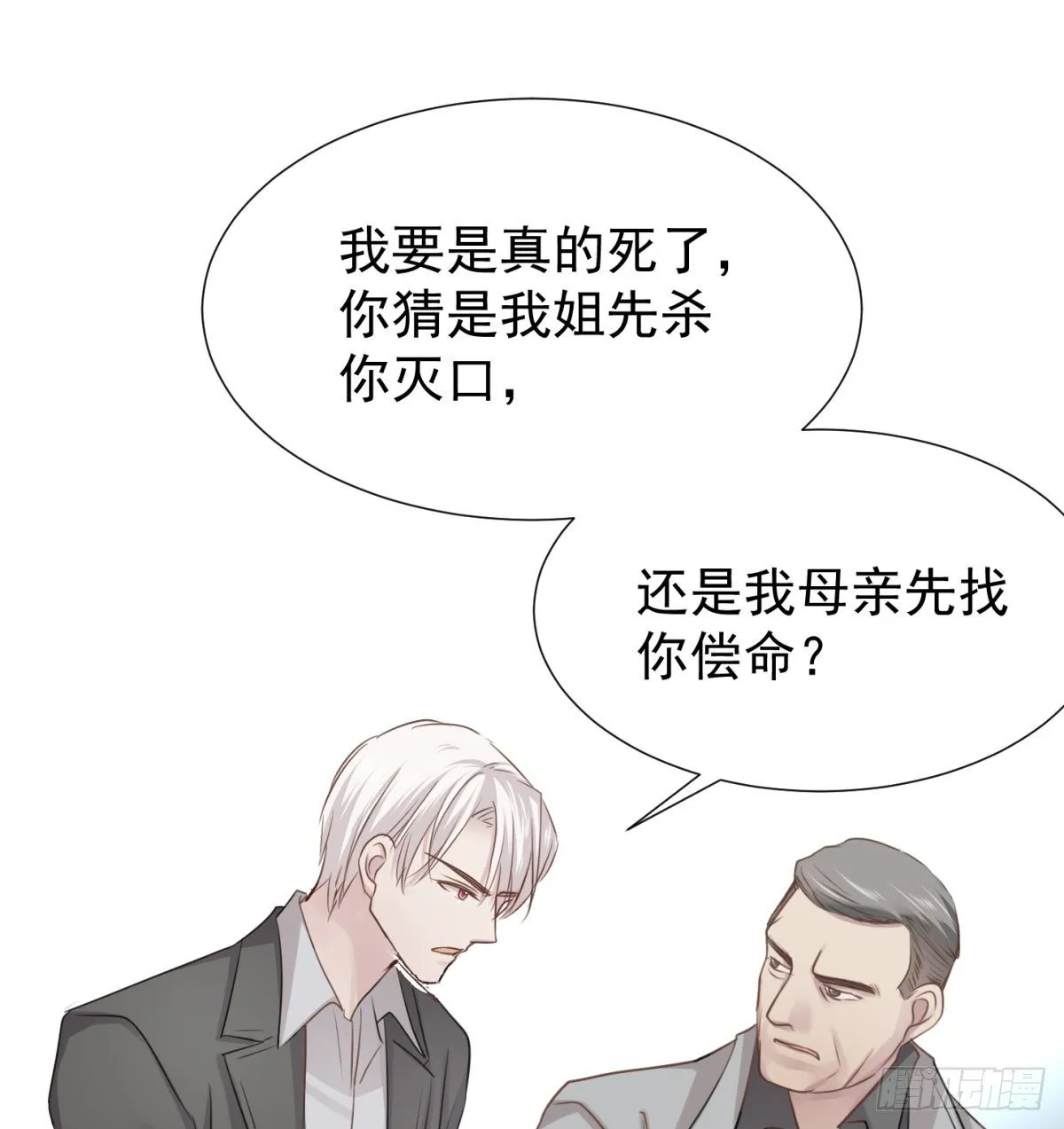 预谋（上） 第25页