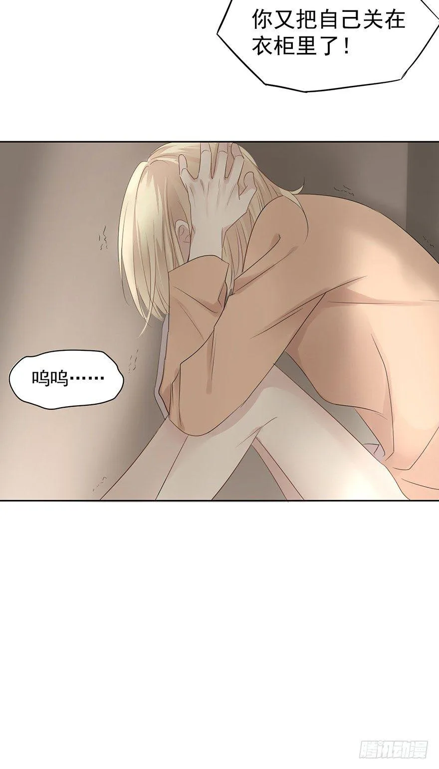 柜中少年 第22页