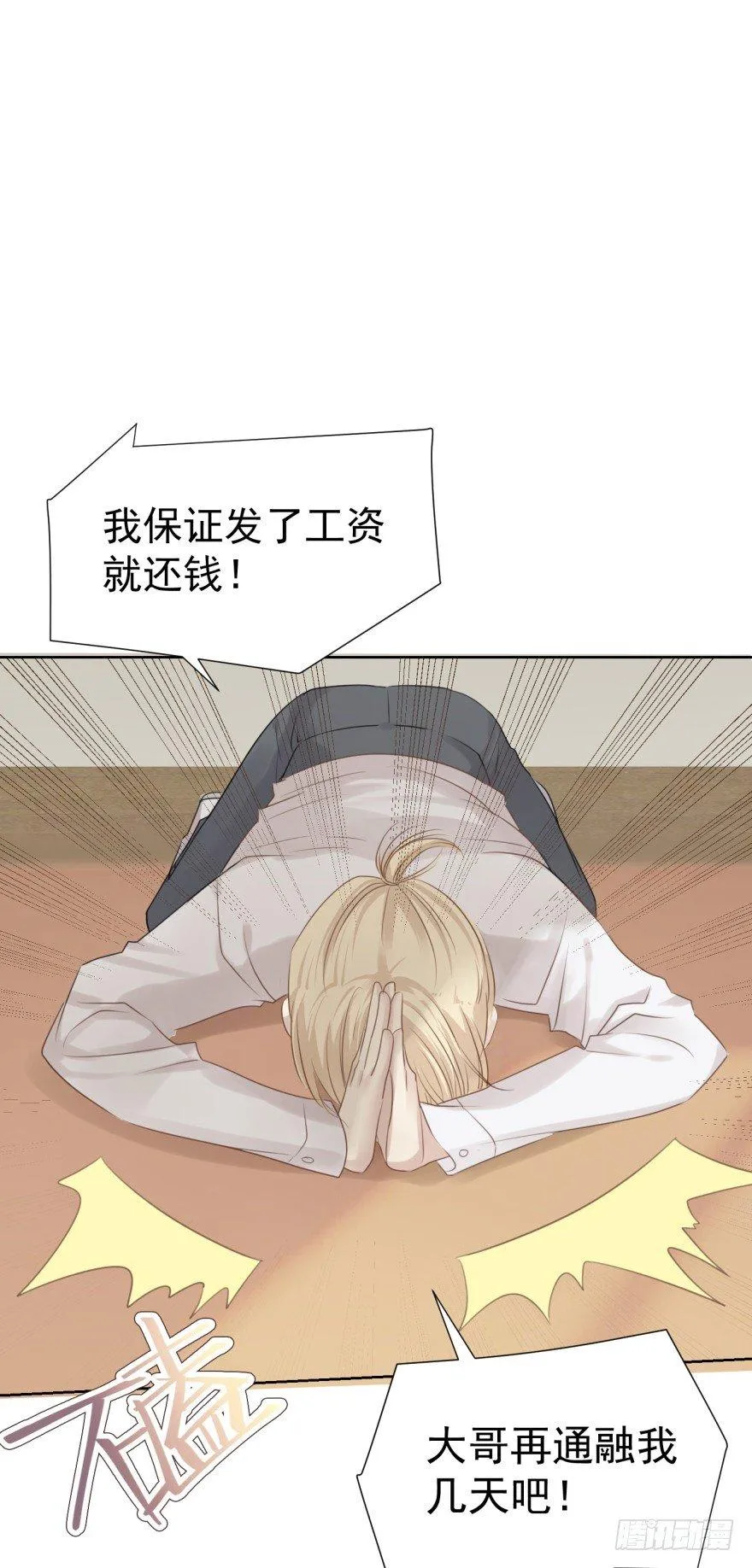 柜中少年 第37页