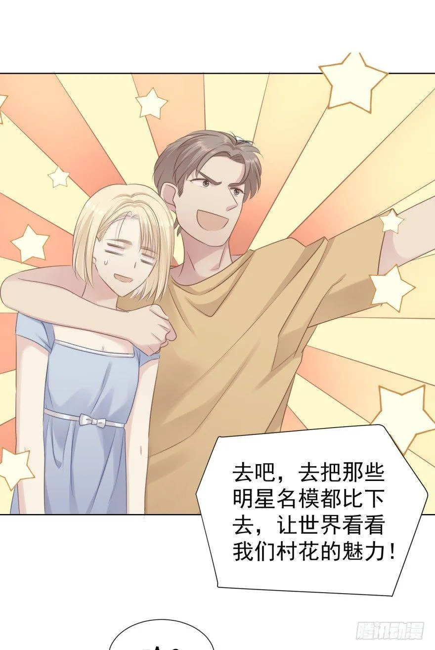 这位村花 第28页