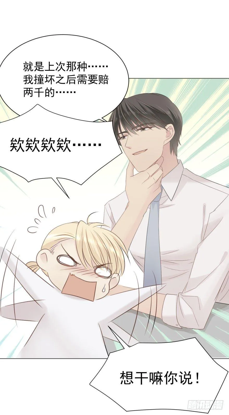 男人的场合 第29页