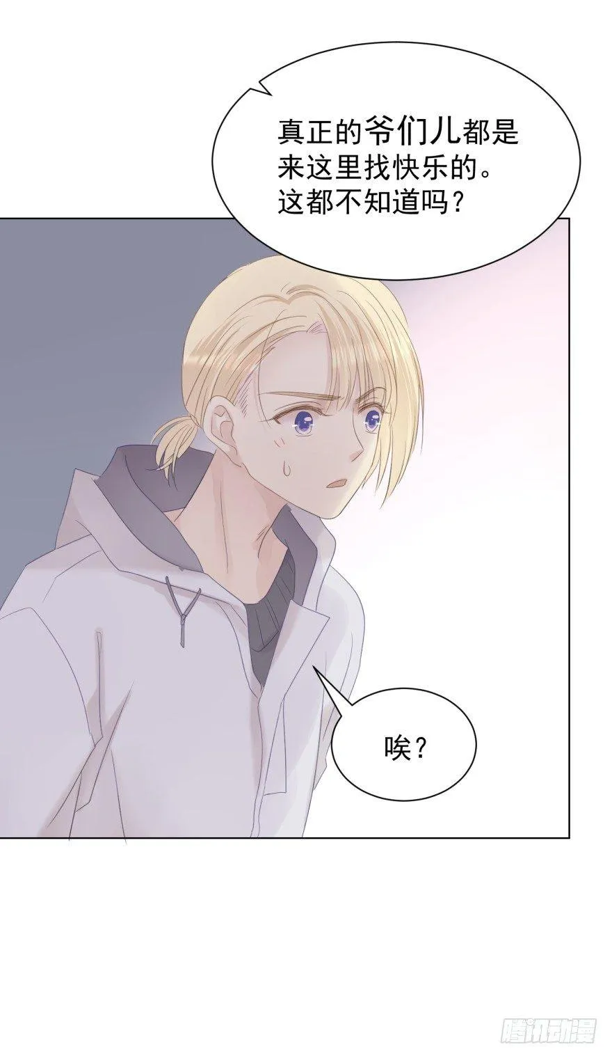 男人的场合 第46页