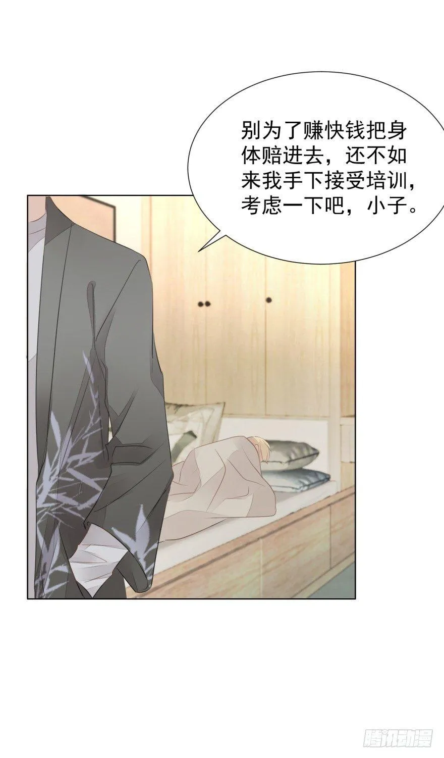 蜕变 第11页