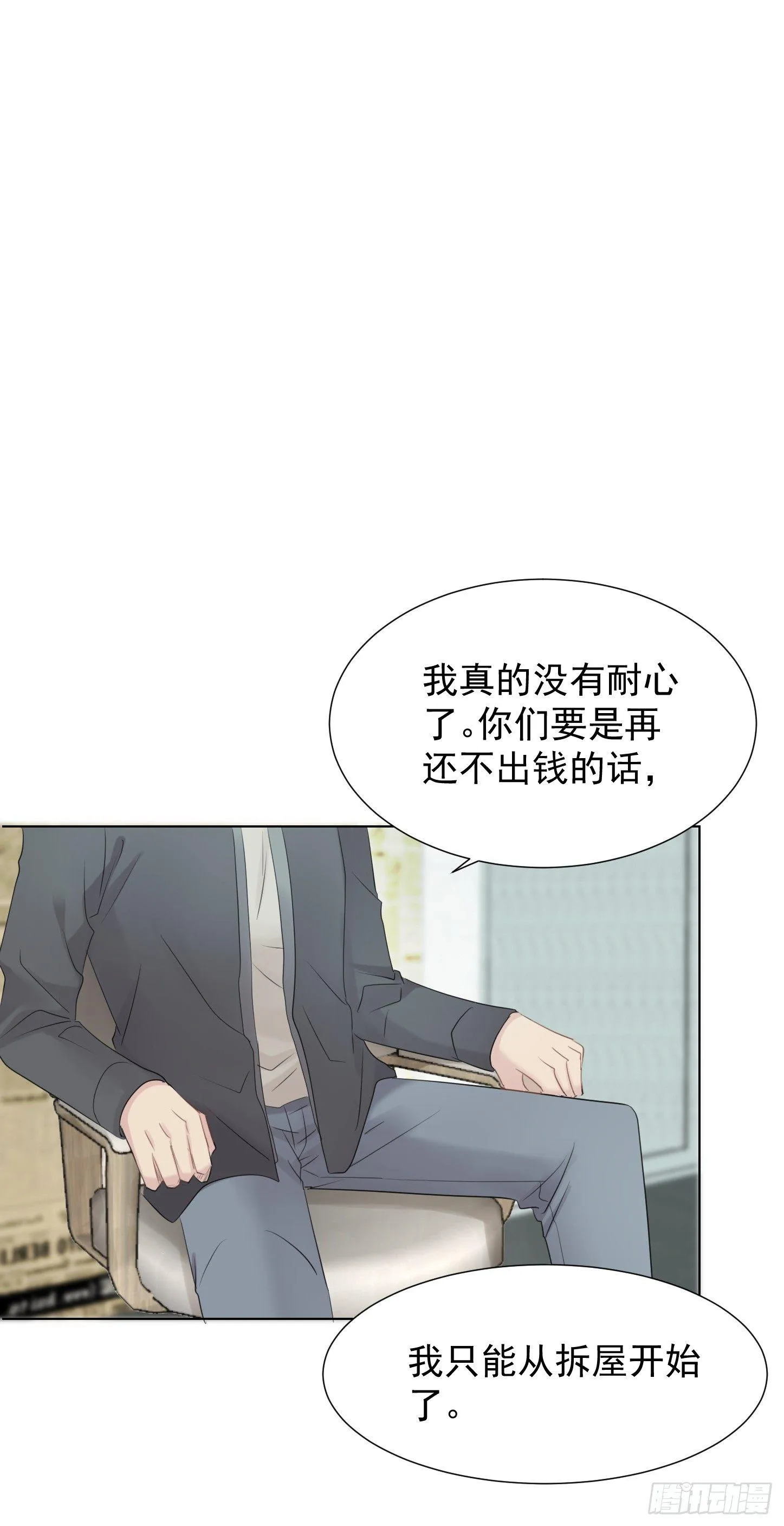 蜕变 第31页