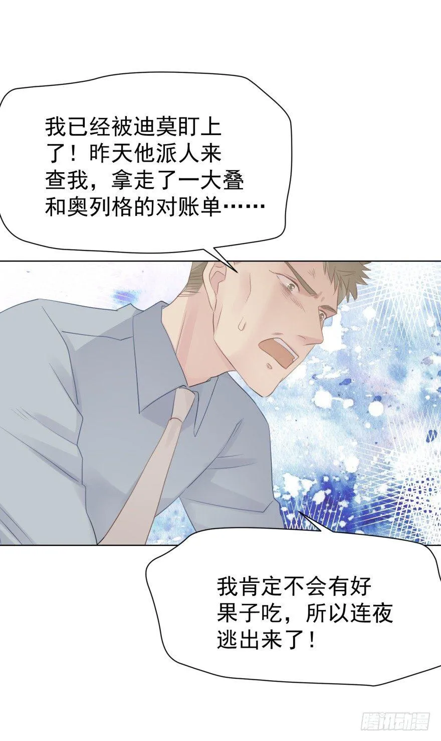 圈套 第35页