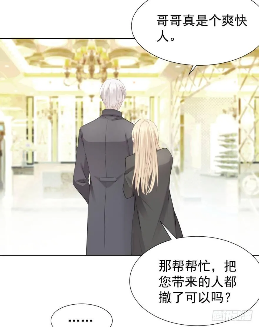 做戏做全套 第26页