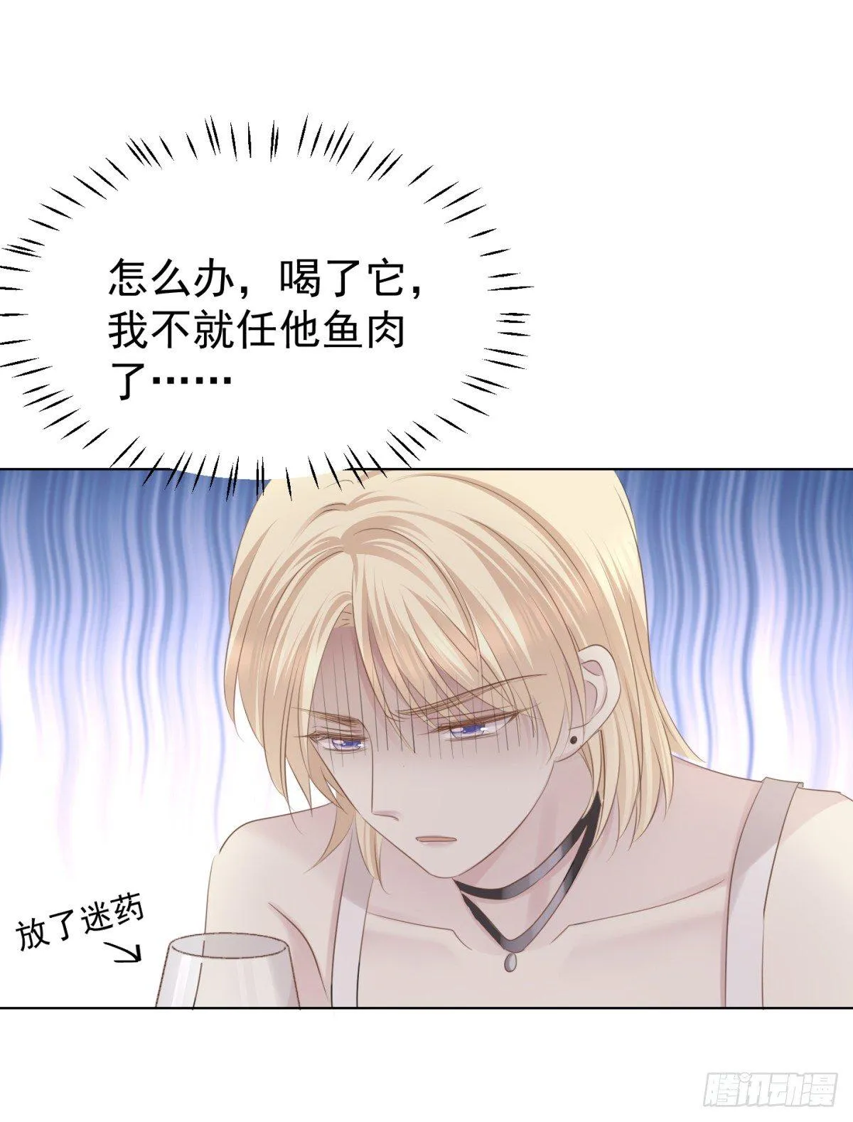 任他鱼肉 第14页
