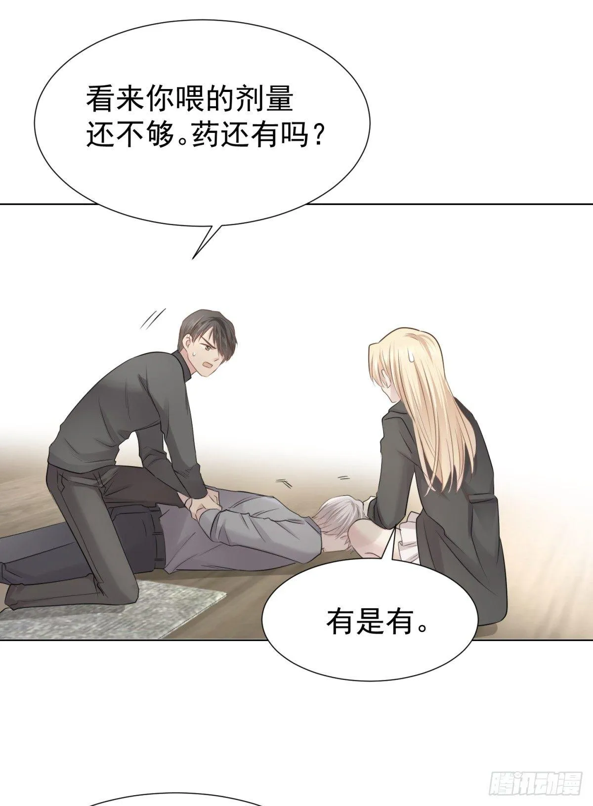 虎落平阳 第29页