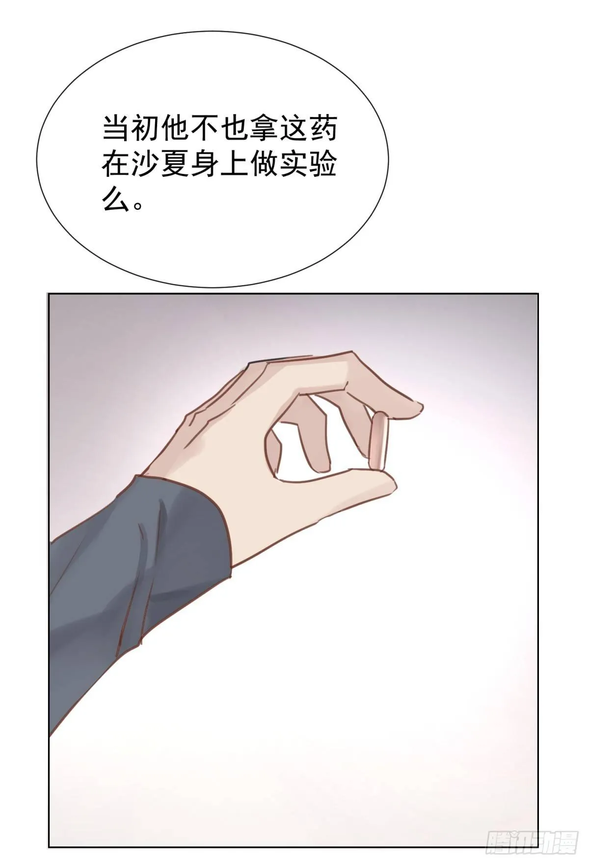 反噬 第5页