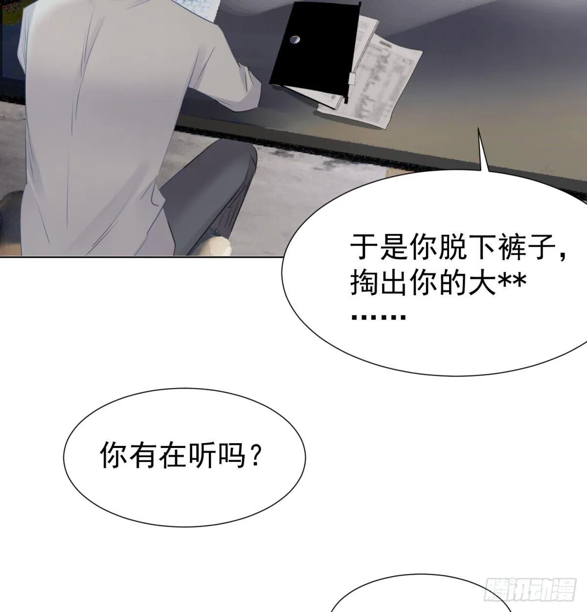 再见？ 第19页