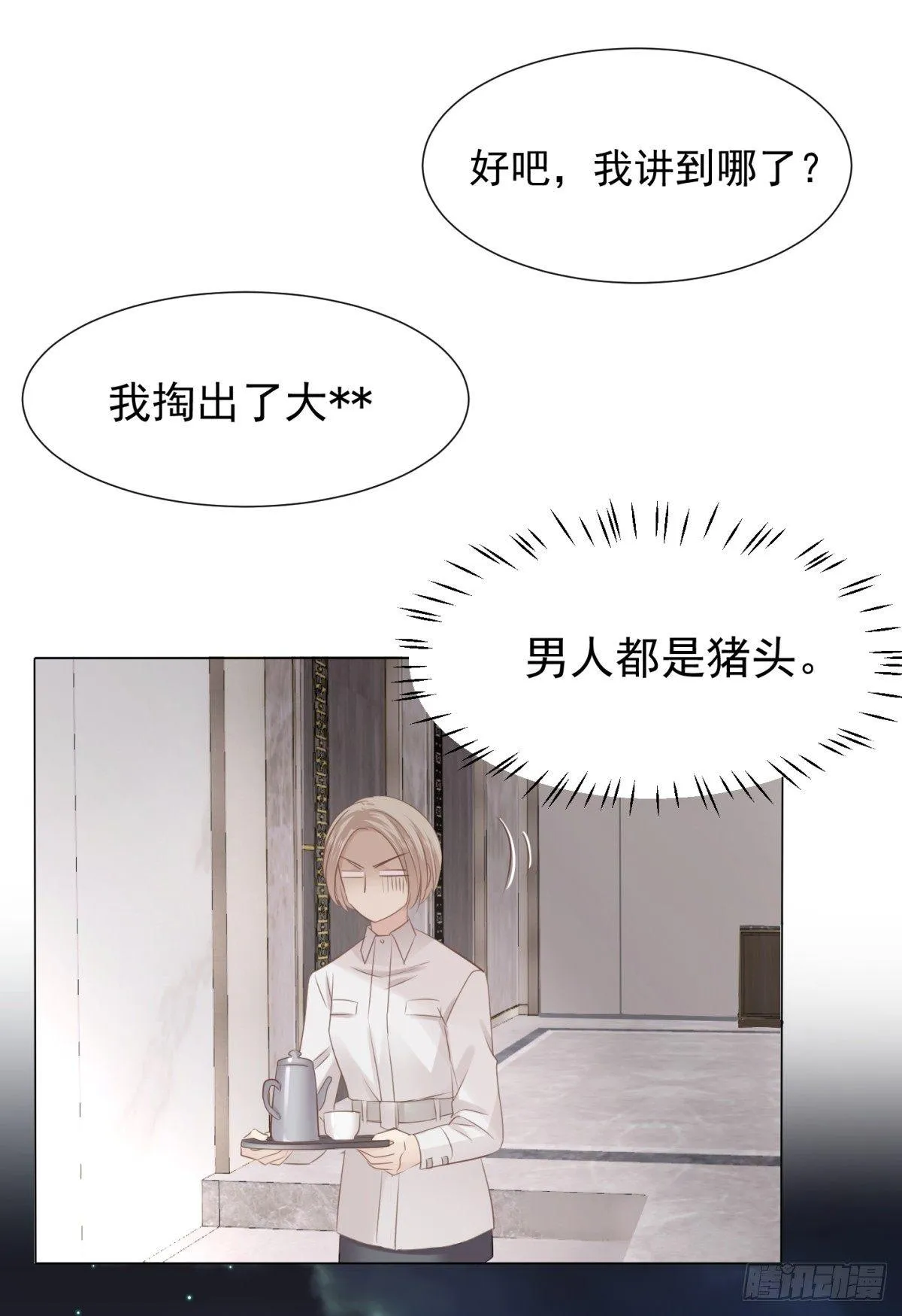 再见？ 第21页