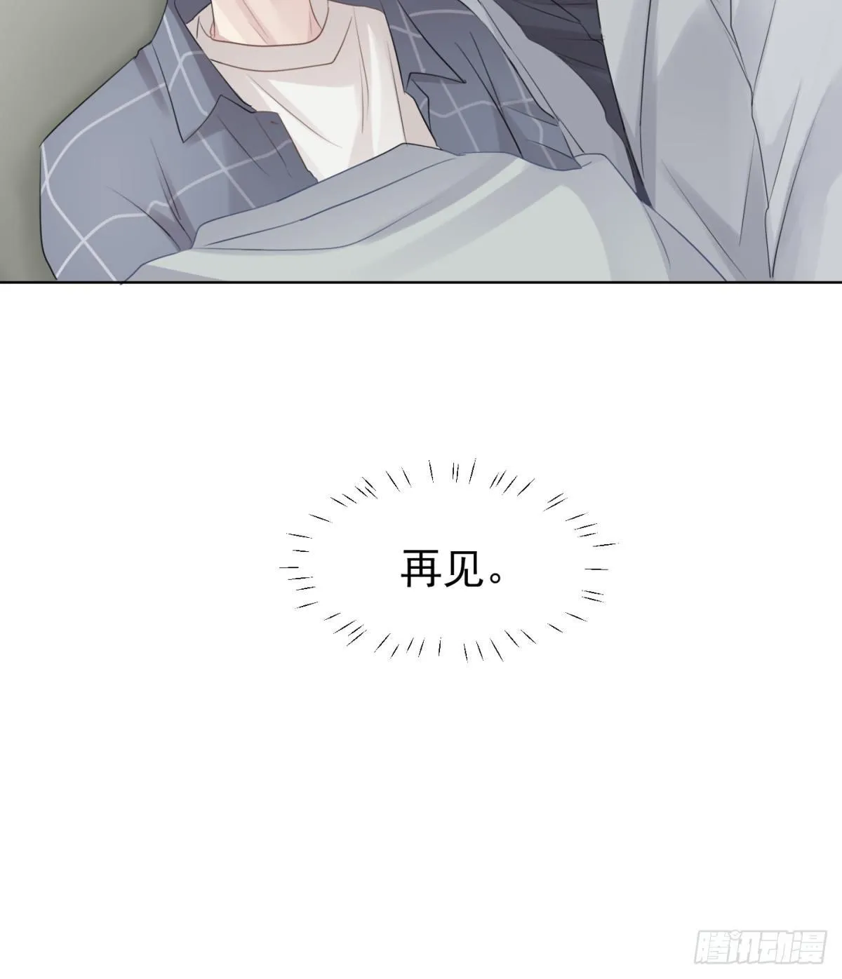 再见？ 第48页
