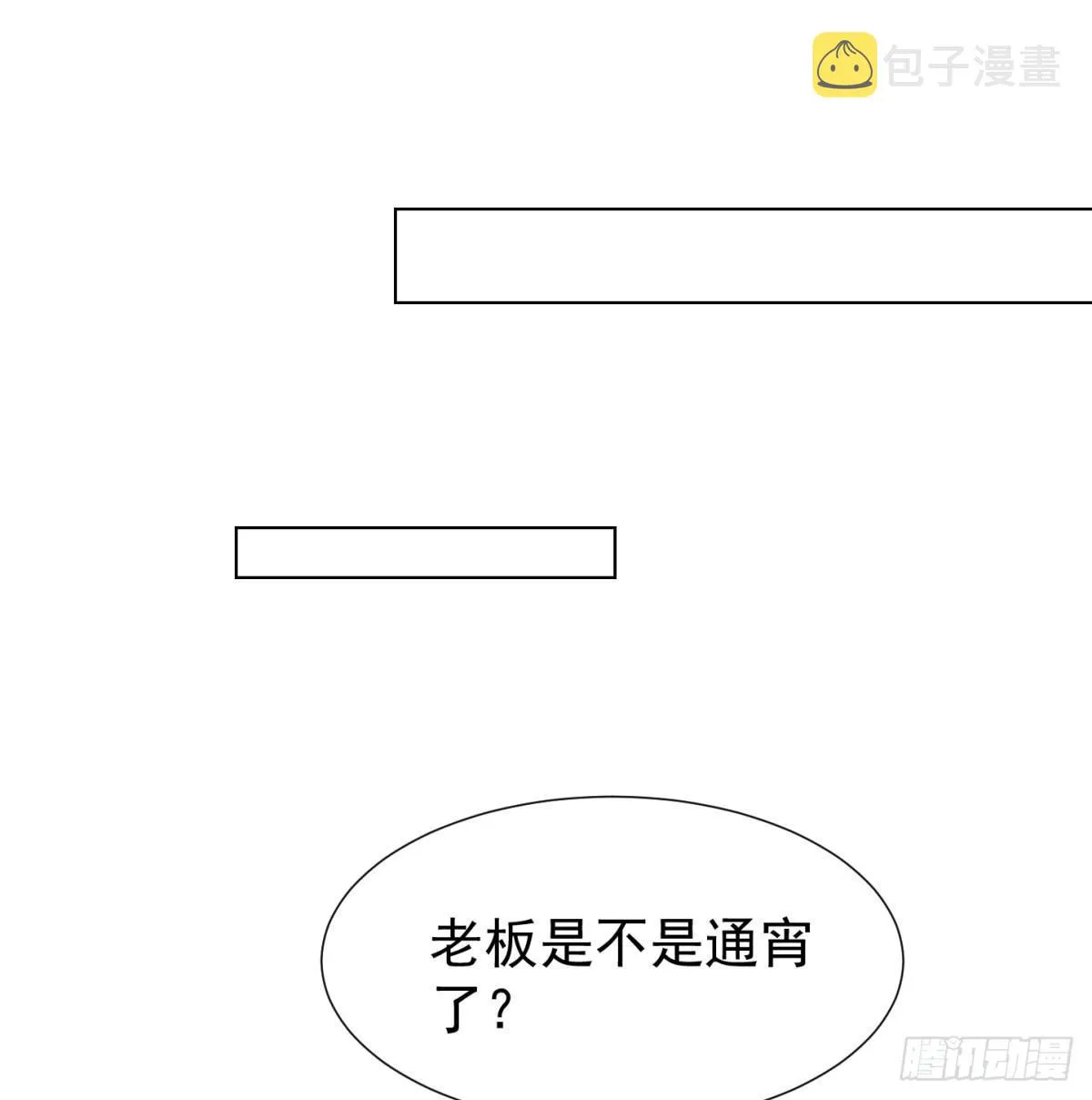 再见？ 第50页
