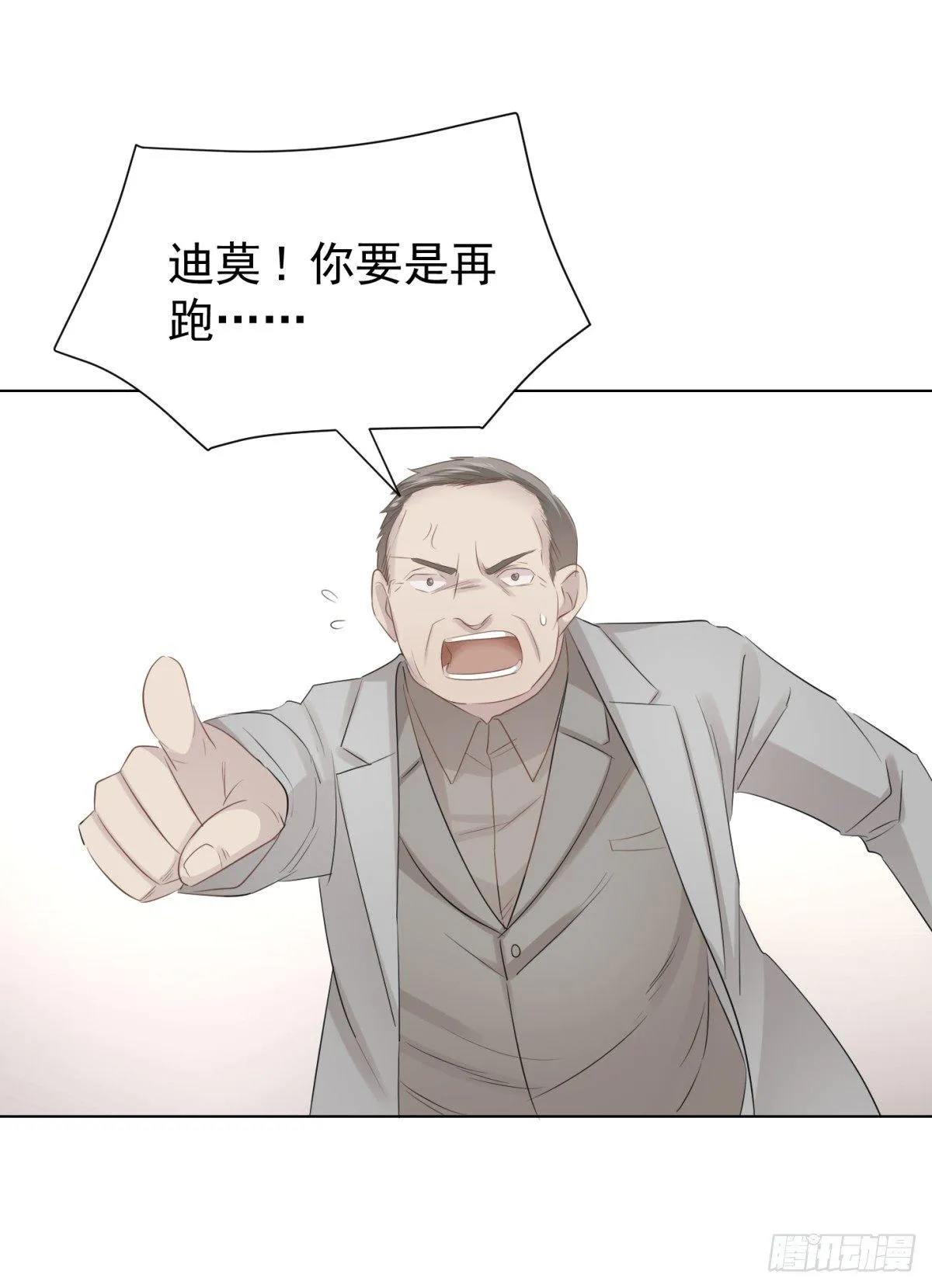 出逃 第18页