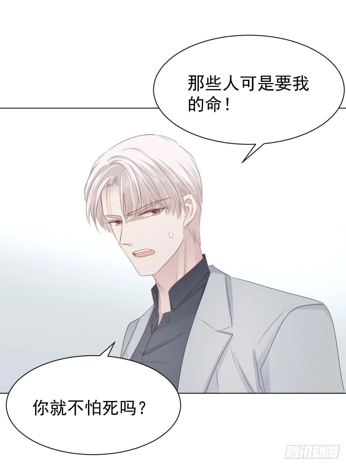 看不透 第24页