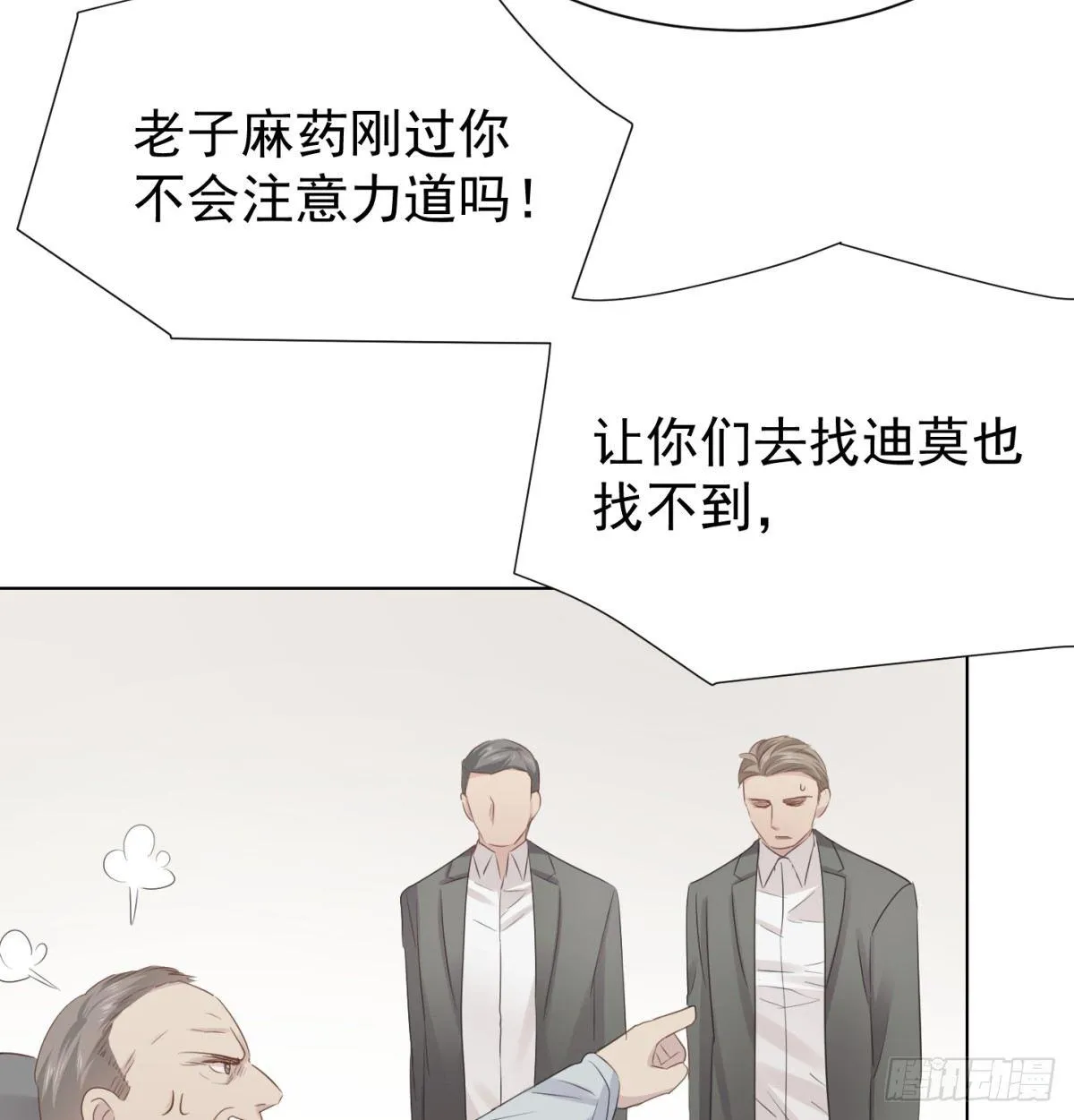大麻烦 第29页