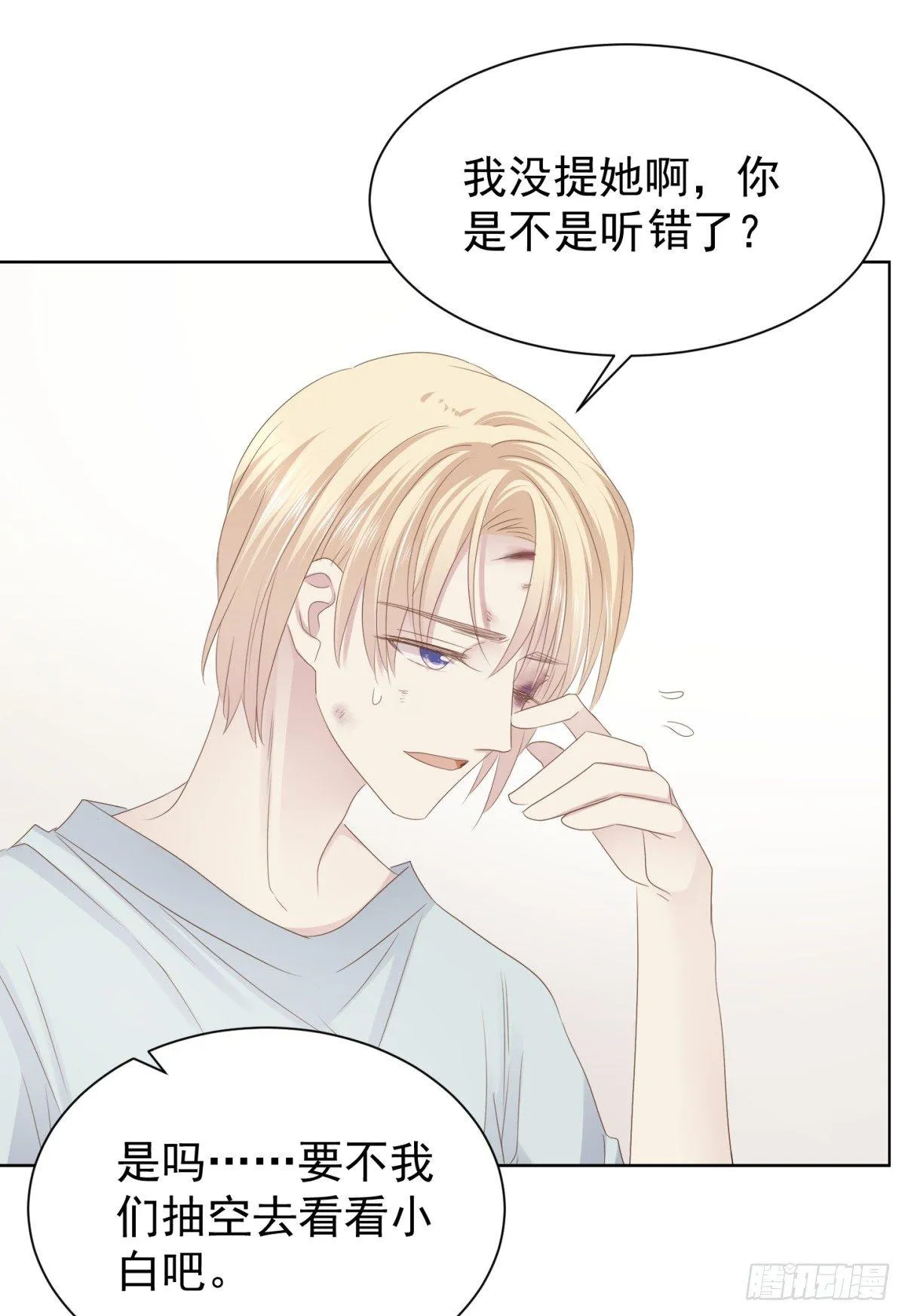 不长记性 第18页