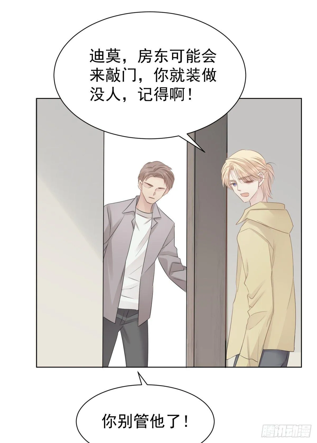 不长记性 第24页