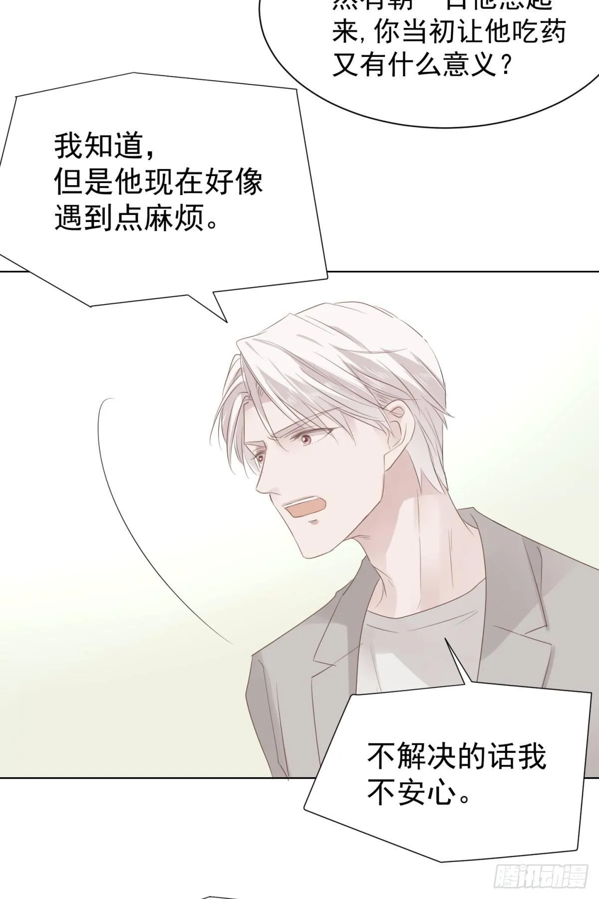 不长记性 第38页