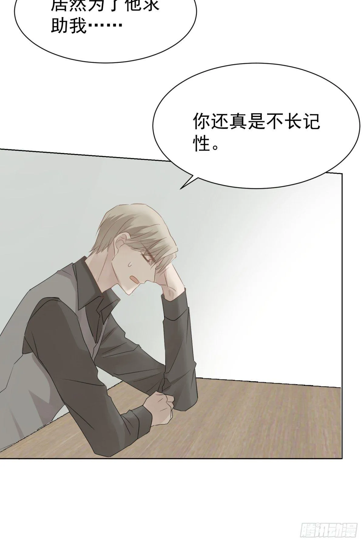不长记性 第40页