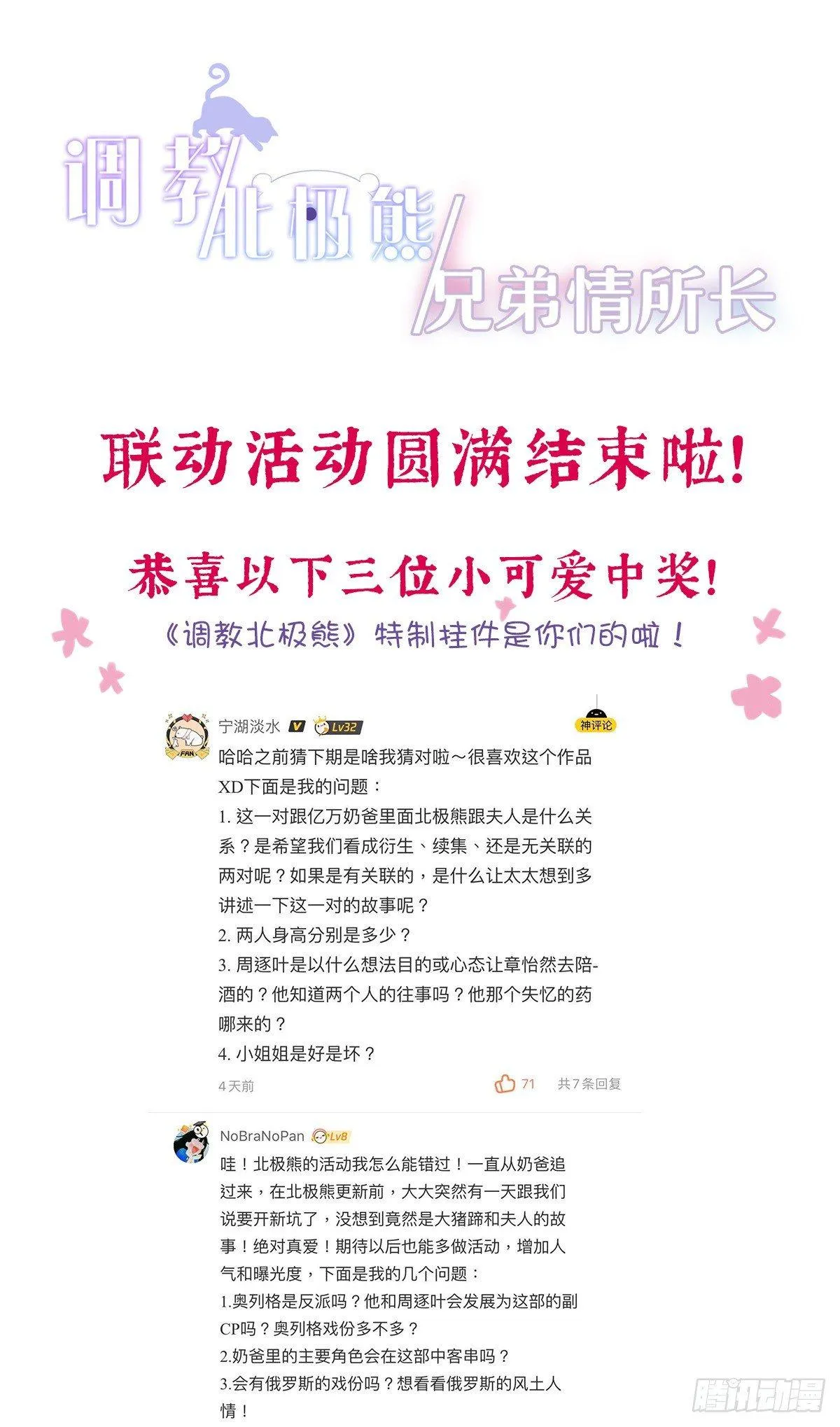惨痛的教训 第53页